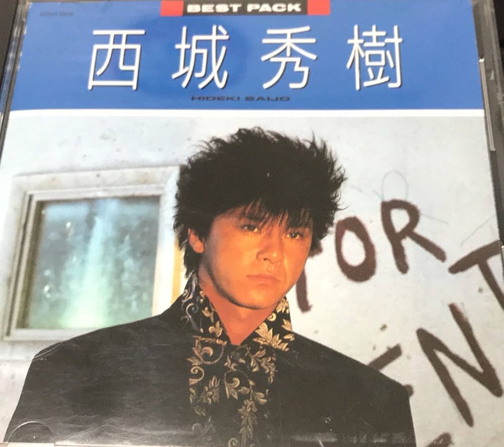 Amazon.co.jp: BEST PACK 西城秀樹: ミュージック
