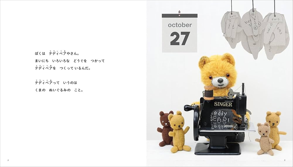 ぼくは テディベアやさん: 手芸の絵本 | hippie coco |本 | 通販 | Amazon