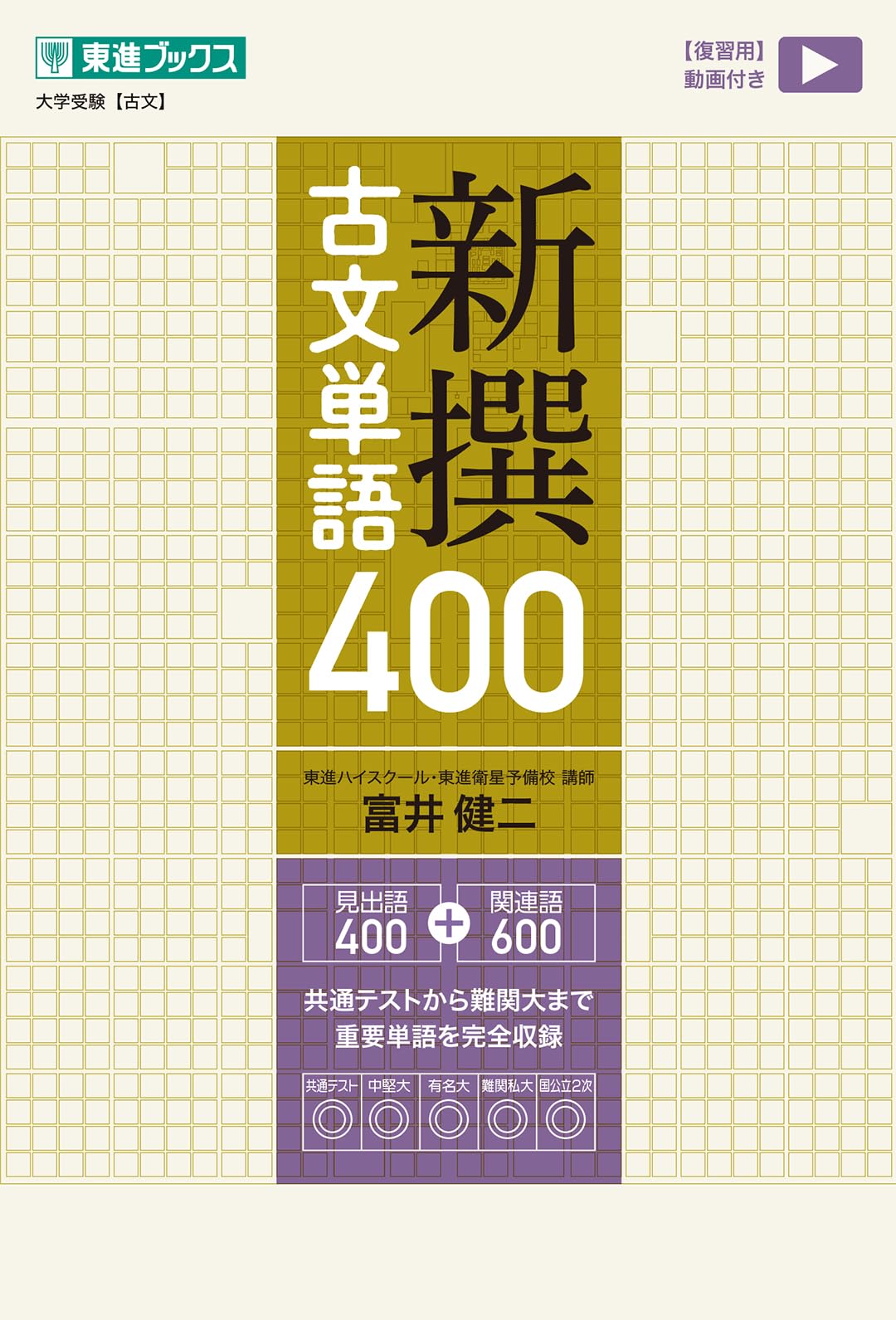Amazon.co.jp: 新撰古文単語440 : 富井 健二: Japanese Books