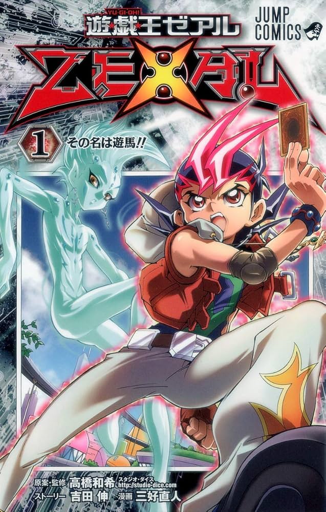 Amazon.co.jp: 遊☆戯☆王ZEXAL 1 (ジャンプコミックス) : 三好 直人