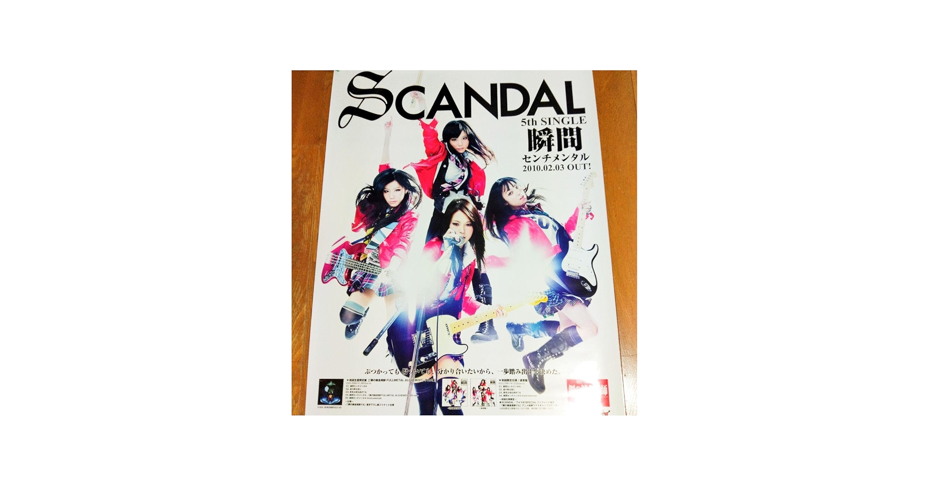 Amazon.co.jp: SCANDAL 瞬間センチメンタル 告知ポスター 2サイズ GGPW