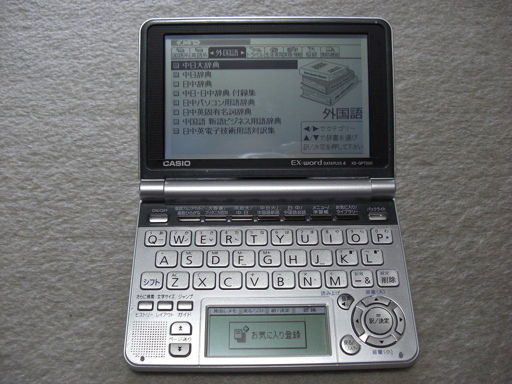 Amazon | CASIO Ex-word 電子辞書 XD-GP7350 中国語大画面液晶モデル