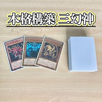 Amazon.co.jp: 【本格構築デッキ販売】三幻神 デッキ 二重スリーブ
