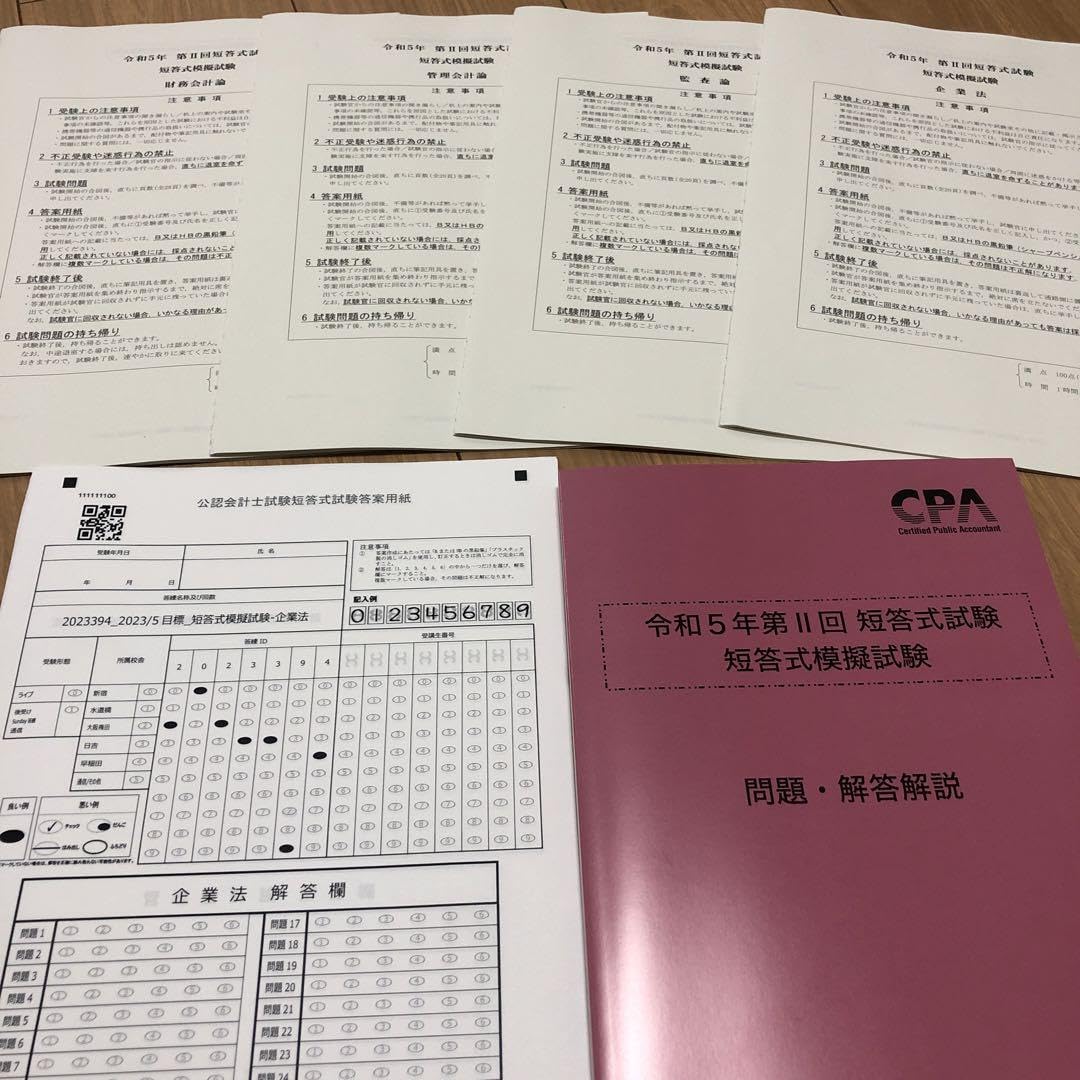 CPA 公認会計士試験 論文模擬試験 令和4年度〜6年度 裁断済 CPA 公認