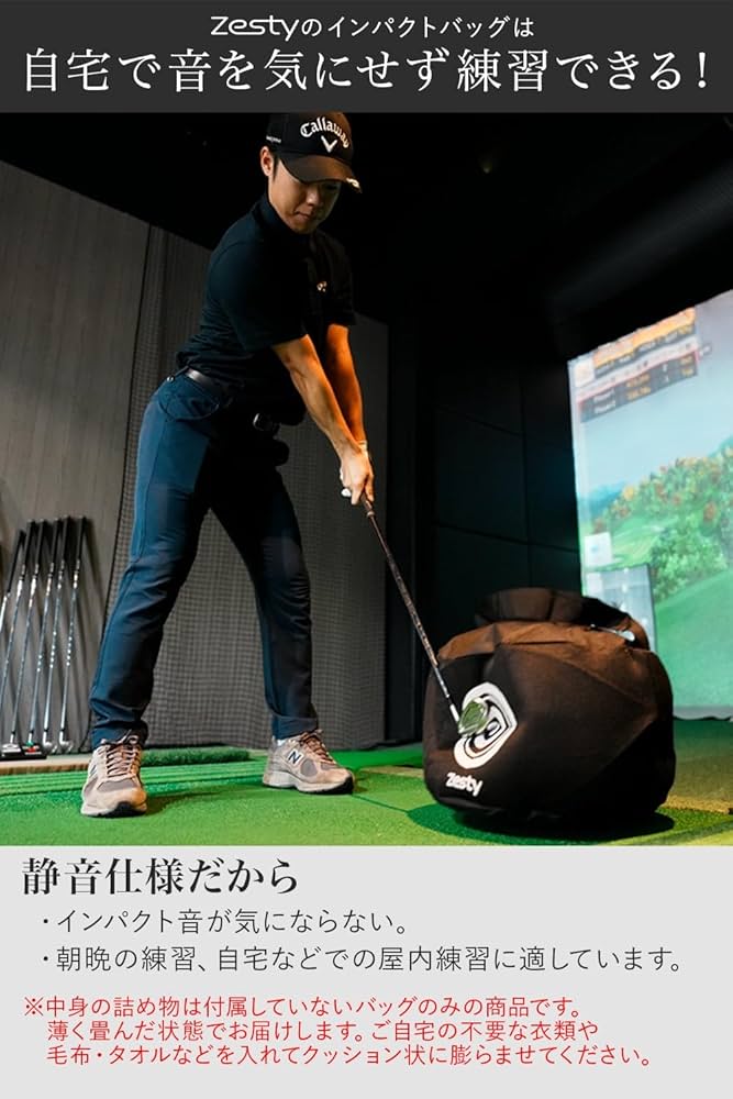 Amazon | Zesty インパクトバッグ スイングバッグ 練習用バッグ 静音