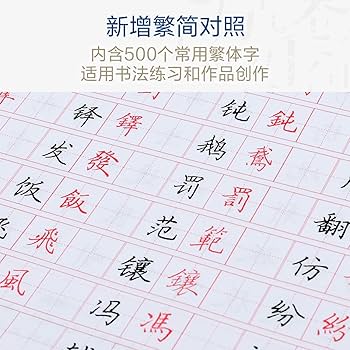 Amazon.com: 中国・田英章7000常用漢字硬筆楷書字帖（ペン習字
