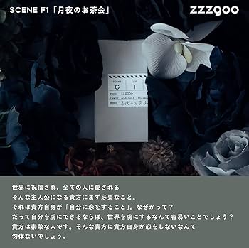 Amazon | zzzgoo 香水 scene G1 オードパルファム 月夜のお茶会 メンズ
