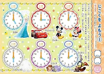 ディズニー はじめてのとけい（4・5・6歳） (学研わくわく知育
