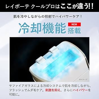 Amazon | ヤーマン 脱毛器 カテゴリ レイボーテ クールプロ 光美容器
