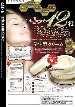 Amazon.co.jp: RAISE (レイズ) Perfect One Cream パーフェクトワン