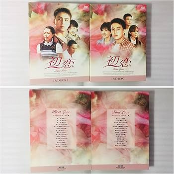 Amazon.co.jp: 初恋 DVD-BOX 1 : ペ・ヨンジュン, イ・スンヨン, チェ