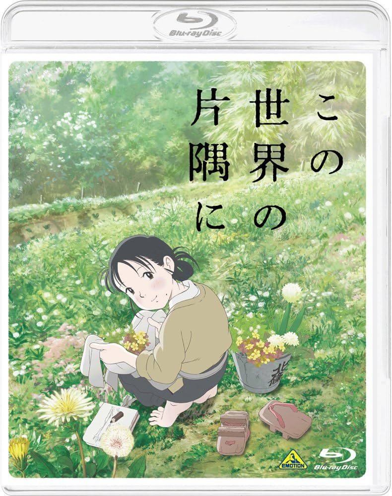 Amazon.co.jp: この世界の片隅に [Blu-ray] : のん, 細谷佳正, 稲葉菜