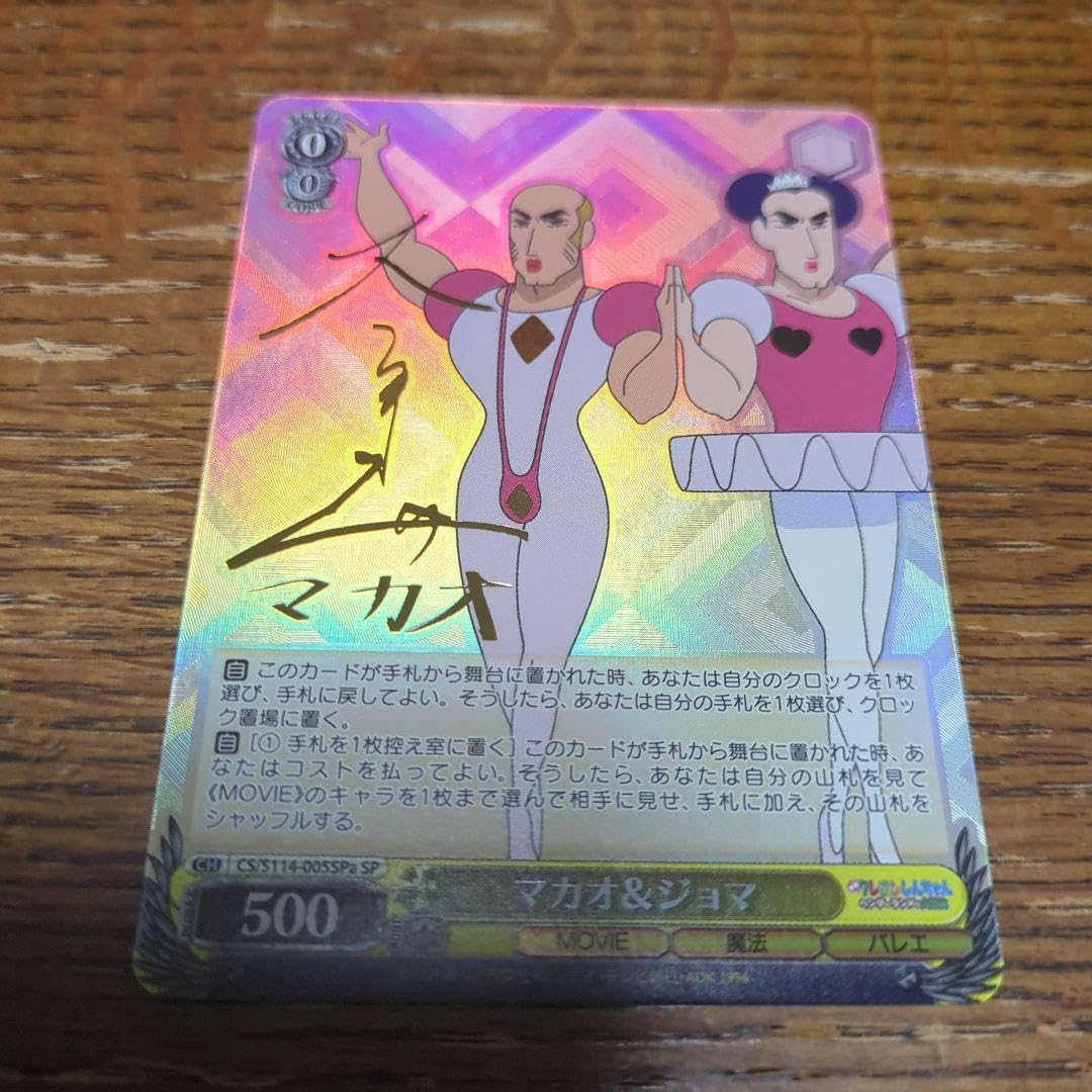 Amazon.co.jp: ヴァイス 映画 しんちゃん SP サイン 大塚芳忠 : おもちゃ