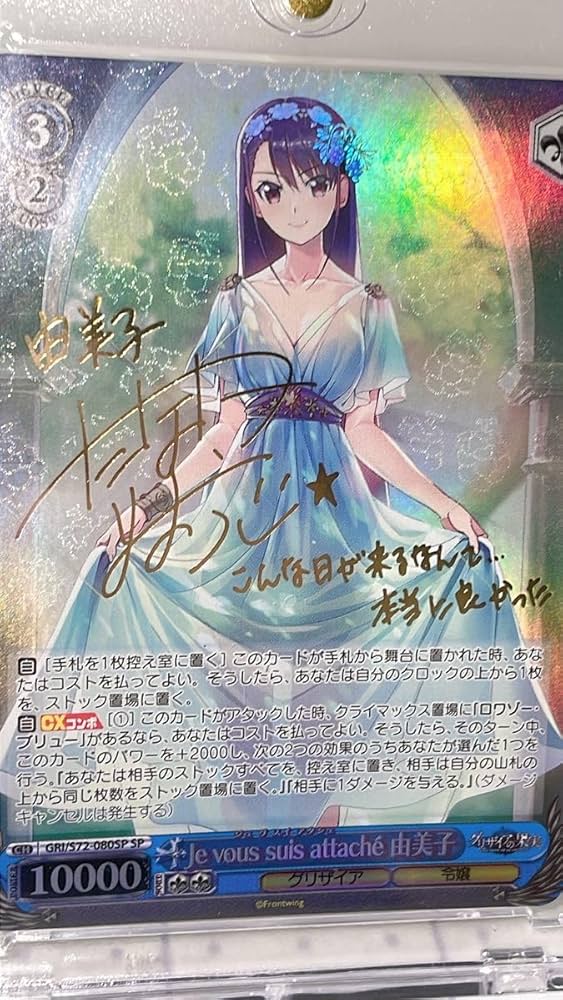 Amazon | ヴァイスシュバルツSPカード 由美子 サインカード 1枚