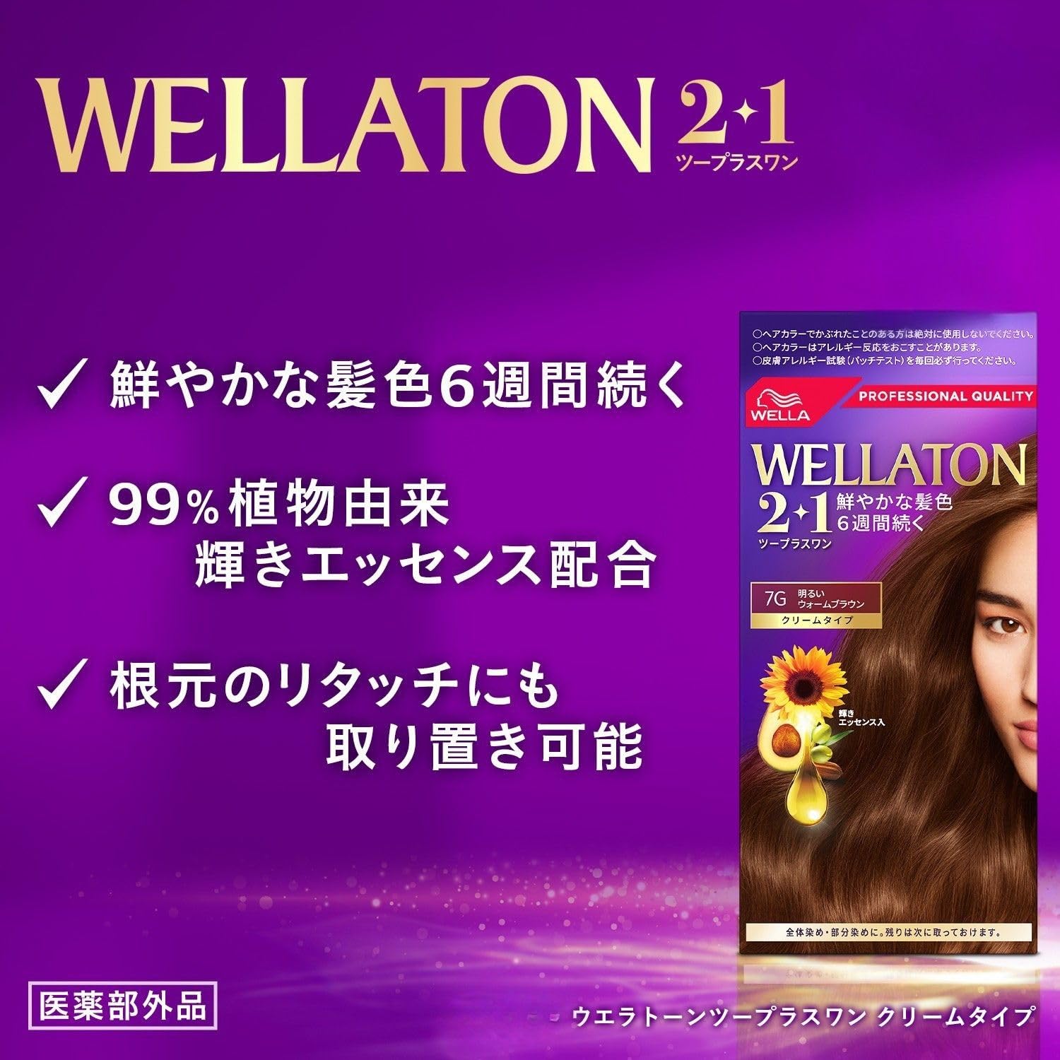 Amazon | Wella ウエラトーン 2+1 白髪染め クリームタイプ 7OB 明るい