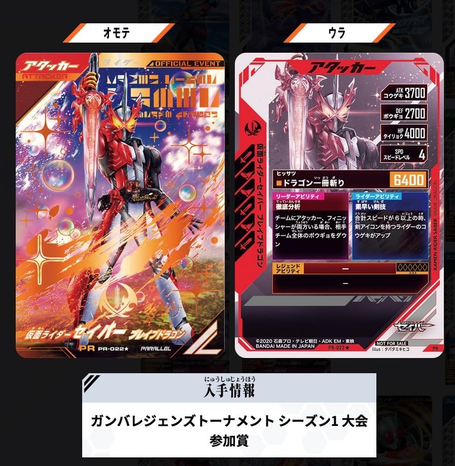 ガンバレジェンズ セイバー 大会 プロモ PR-022 ☆