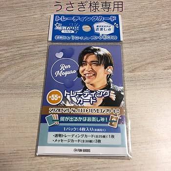 Amazon.co.jp: SnowMan トレカ めめ : おもちゃ