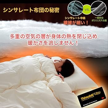 Amazon｜日本製 シンサレートウルトラ 掛け布団 シングルサイズ