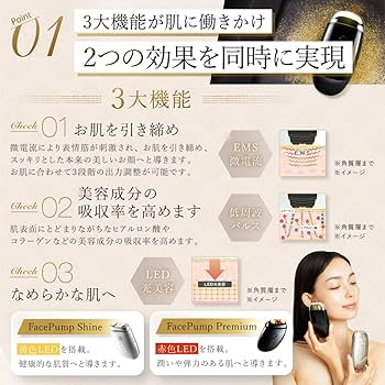 Amazon.co.jp: 日本製 FacePump Shine フェイスポンプシャイン