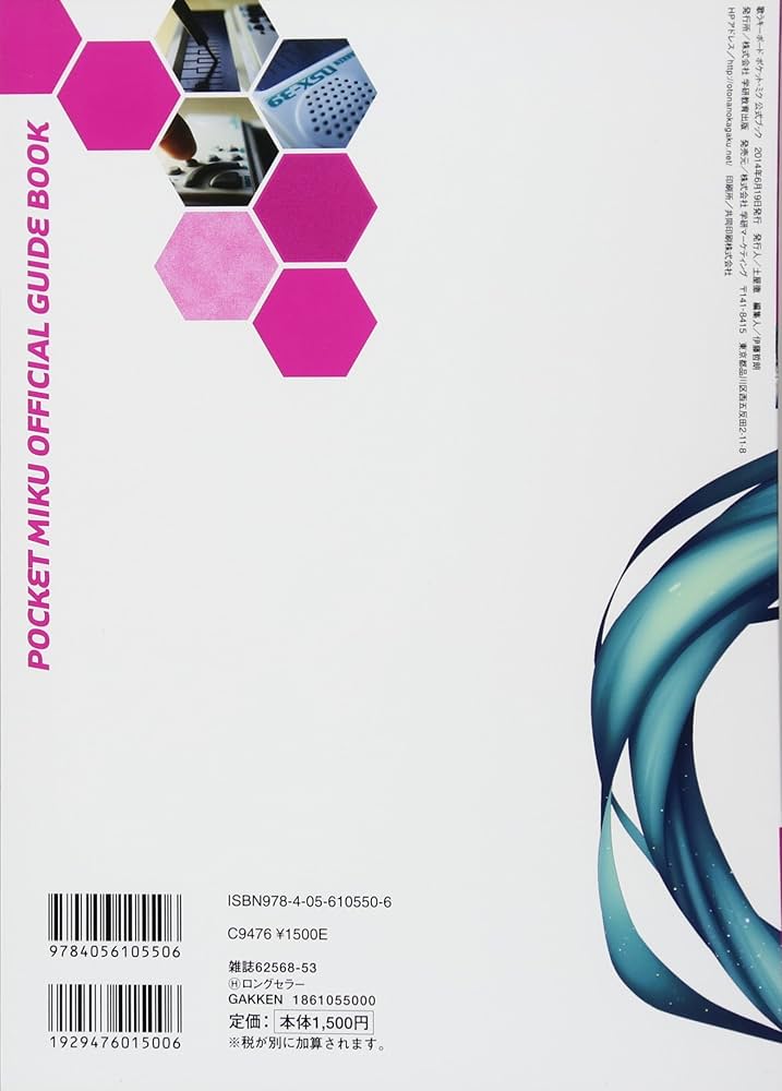 歌うキーボード ポケット・ミク 公式ブック (Gakken Mook) | 大人の