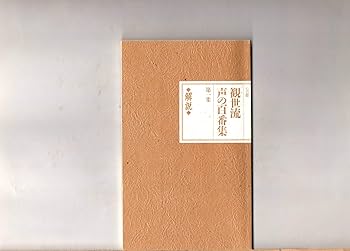 Amazon.co.jp: 観世流声の百番集 第1集 [CD]: ミュージック