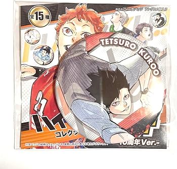 Amazon.co.jp: ハイキュー!! コレクション缶バッジ 排 10周年ver. 黒尾