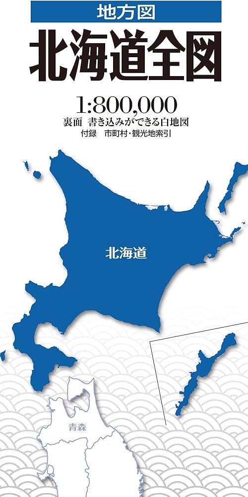 地方図 北海道全図 | 昭文社 地図 編集部 |本 | 通販 | Amazon