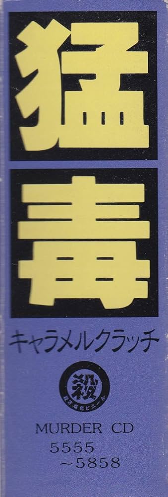 Amazon.co.jp: キャメルクラッチ: ミュージック