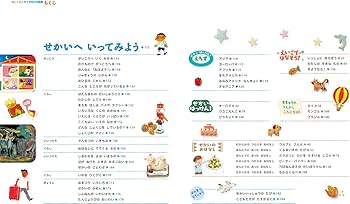 せかいの図鑑 (小学館の子ども図鑑プレNEO) | 中山京子, 中山京子 |本