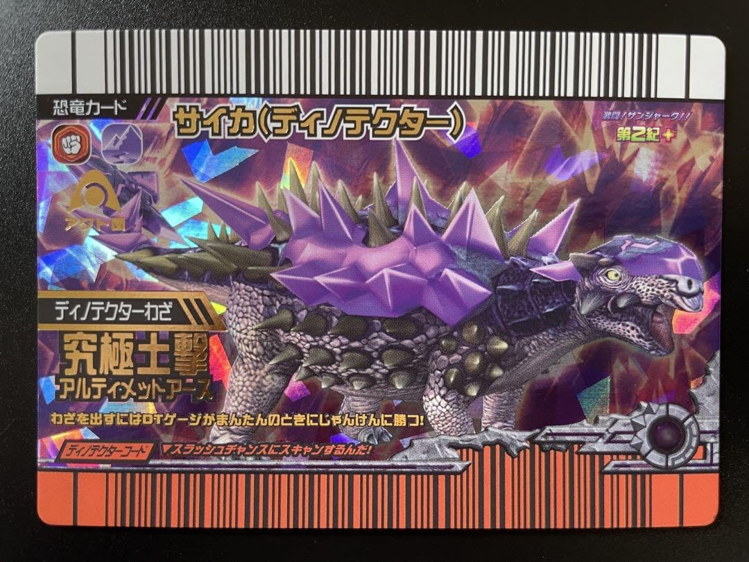 Amazon.co.jp: 古代王者恐竜キング 激ザン第2期＋ サイカ（ディノ