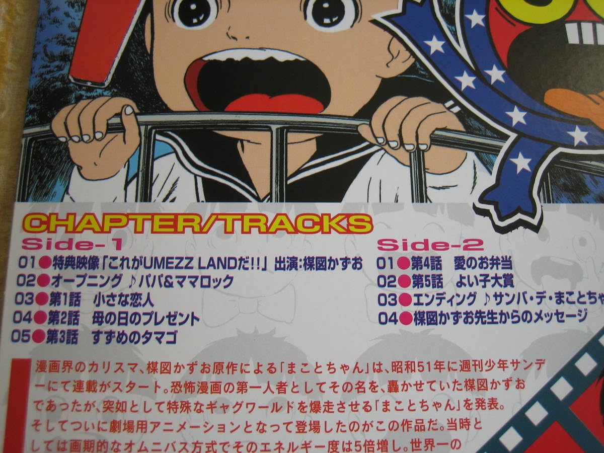 Amazon.co.jp: LD まことちゃん劇場用アニメーション 中古品 楳図