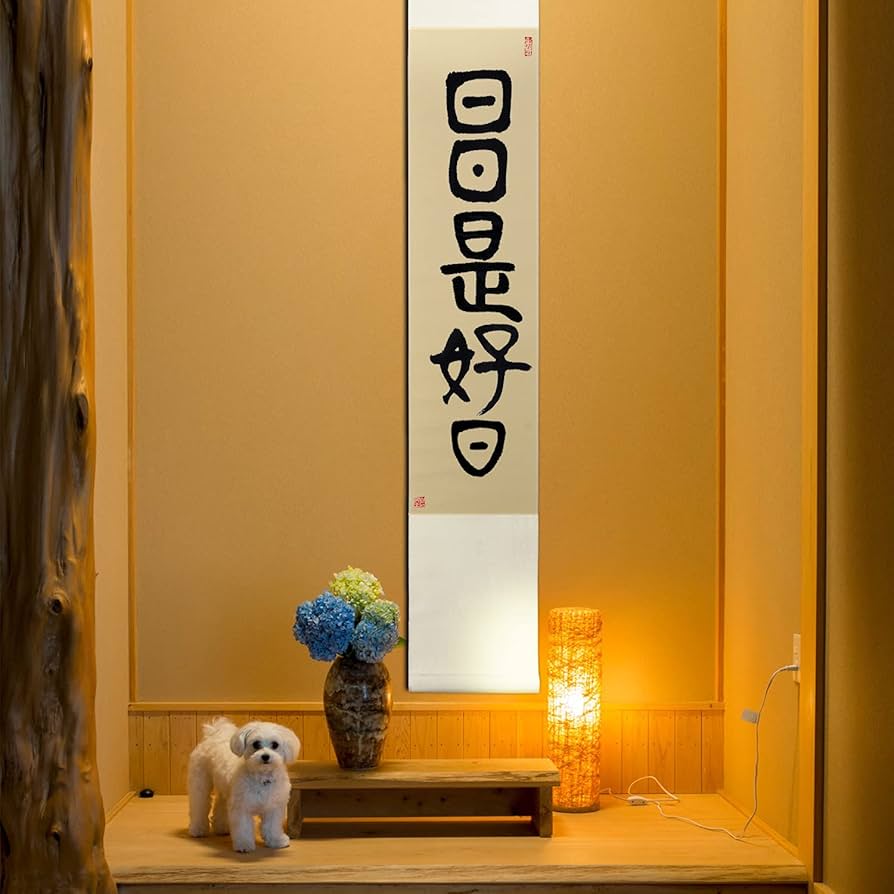 Amazon｜掛軸 日日是好日 掛け軸 おしゃれ 日々是好日 篆書 茶掛け 禅