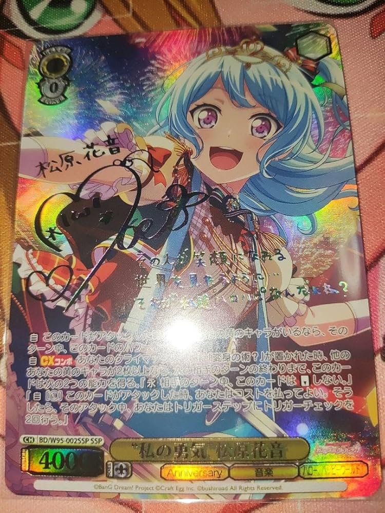 ヴァイス私の勇気松原花音SSP バンドリサイン