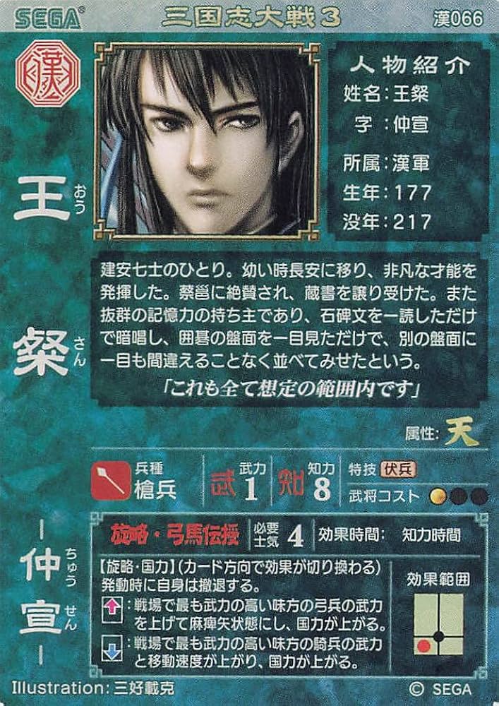 Amazon.co.jp: 三国志大戦3 TCG 王粲 仲宣 漢066 UC : おもちゃ