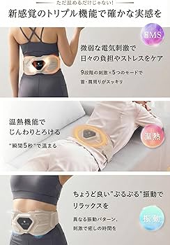 Amazon.co.jp: RELAGE リラージュ 腰ケア 腹筋ベルト EMS 振動 温熱
