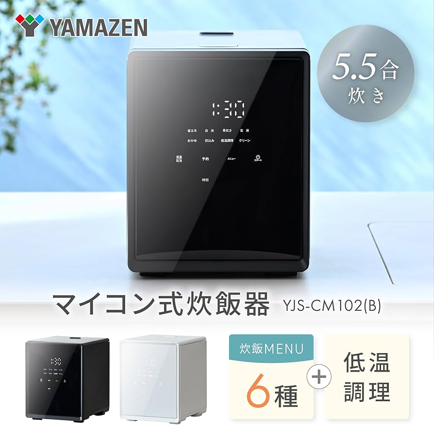 Amazon | [山善] 炊飯器 5.5合 マイコン式 一人暮らし 二人暮らし 3.0