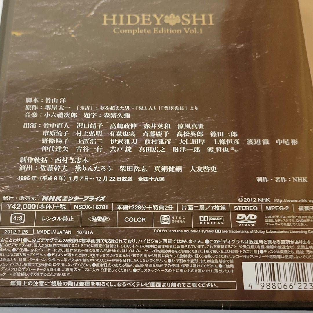Amazon.co.jp: NHK大河ドラマ 秀吉 完全版DVD-BOX 壱 弐 : パソコン