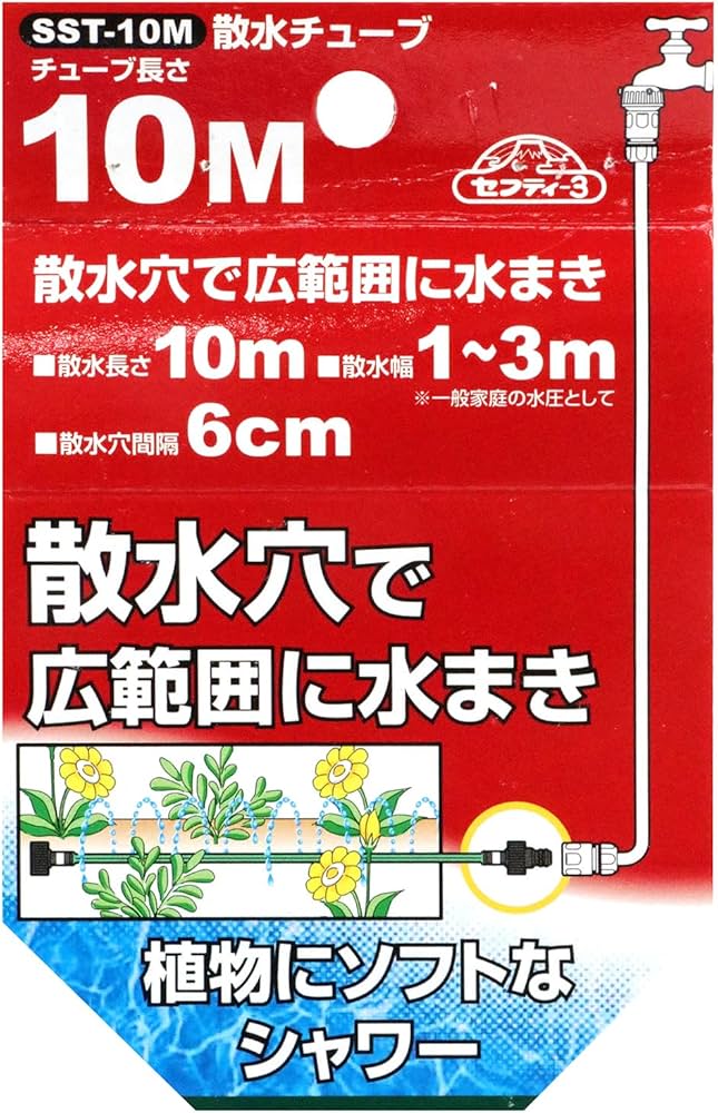 Amazon | セフティー3(Safety-3) 散水 チューブ 水やりホース ソフト