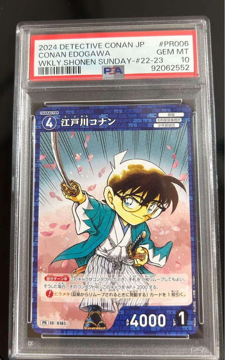 Amazon.co.jp: PSA10 トレーディングカード コナン サンデー プロモ