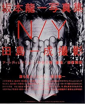 Amazon.co.jp: 1995年製坂本龍一写真集NY田島一成アート中島英樹チラシ