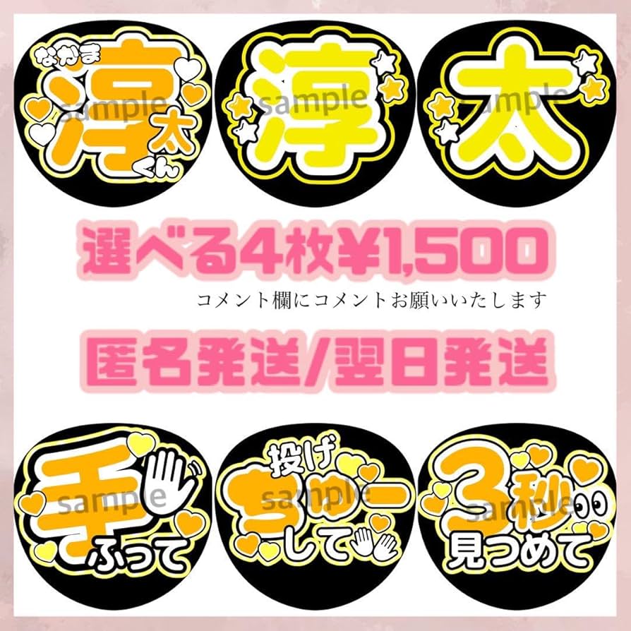 Amazon.co.jp: 中間淳太 うちわ文字 セット ファンサうちわ うちわ屋