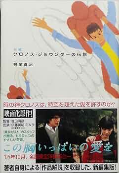 クロノス・ジョウンターの伝説 DVDまとめ売り クロノス・ジョウンター