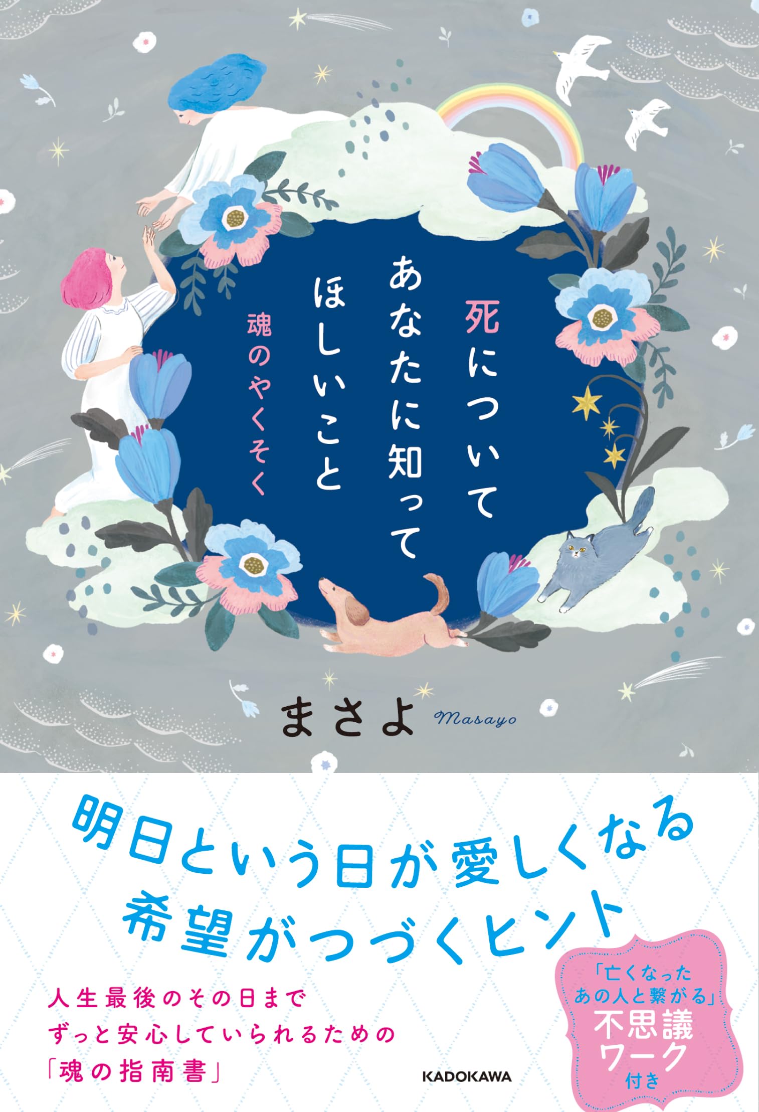 ☘️まさよのレイキの授業 テキストブック 2021 ☘️まさよのレイキの