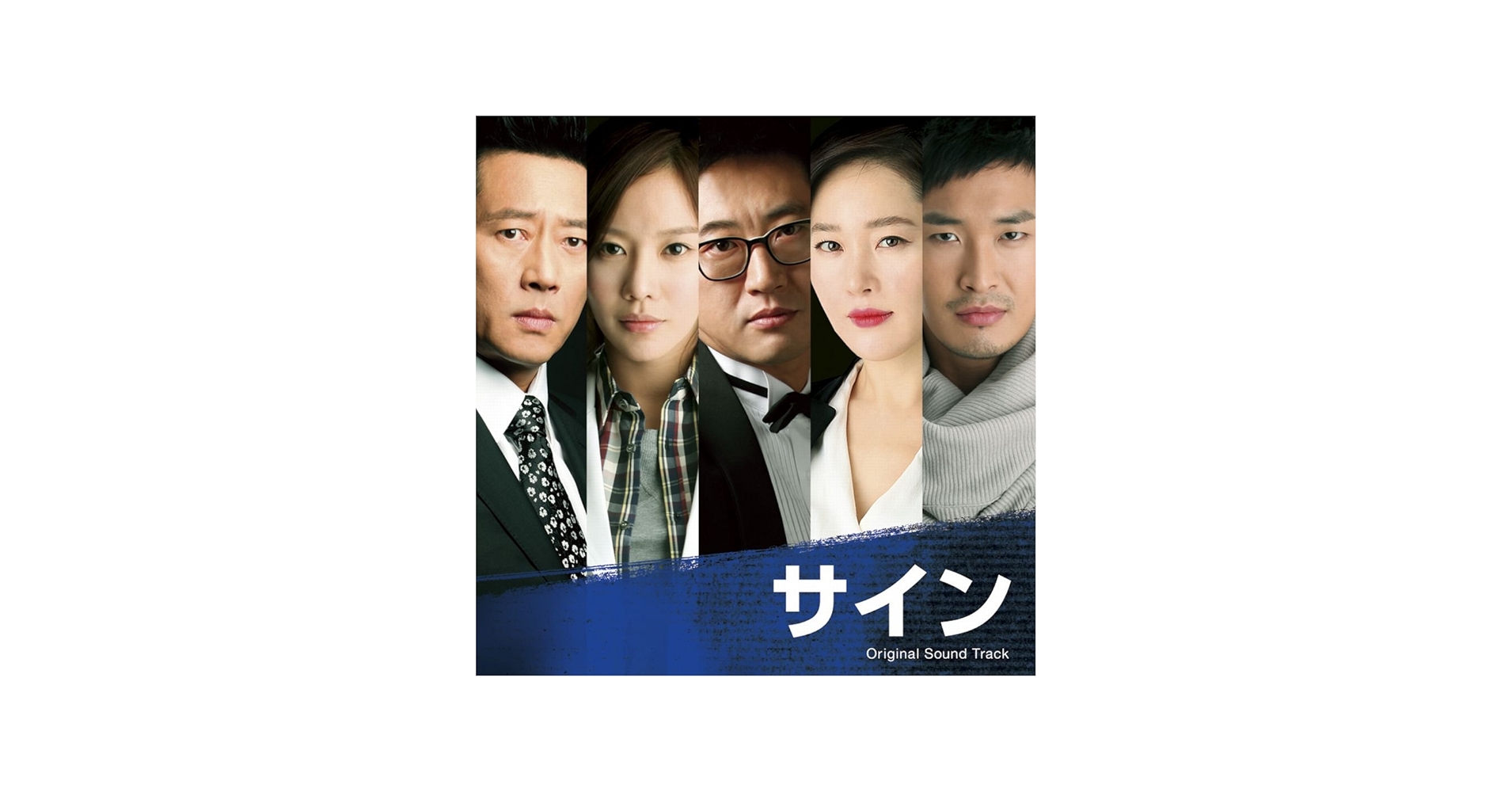 Amazon.co.jp: 韓国ドラマ「サイン」オリジナル・サウンドトラック