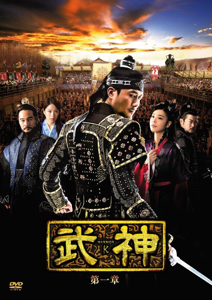 Amazon.co.jp: 武神 [ノーカット完全版] DVD-BOX 第一章 : キム
