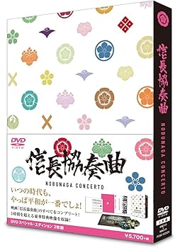 Amazon.co.jp: 映画「信長協奏曲」 スペシャル・エディションDVD