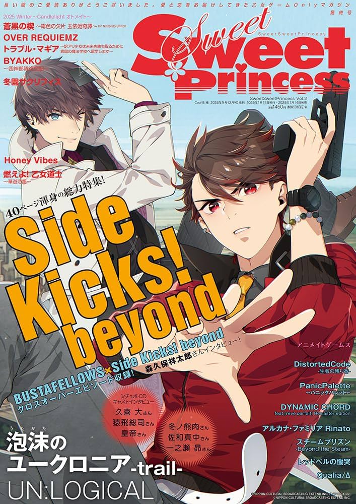 Cool-B 極 2025年冬号(2月号)増刊 SweetSweetPrincess Vol.2 | ヘッド