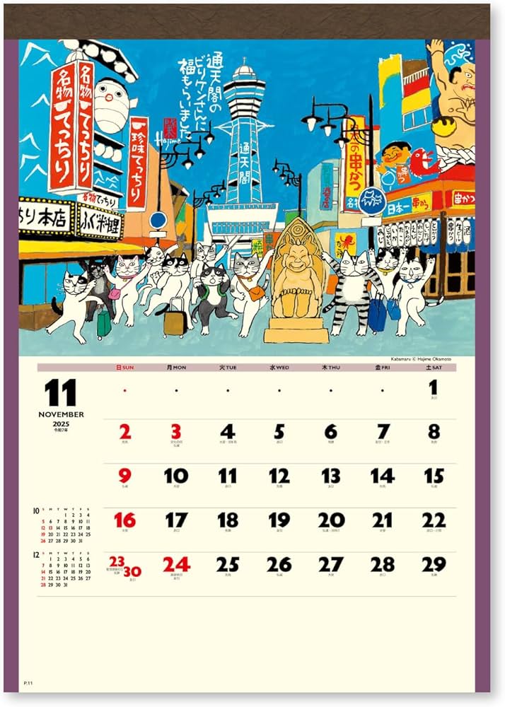Amazon | 新日本カレンダー 2025年 カレンダー 壁掛け 招福ねこ暦 年表