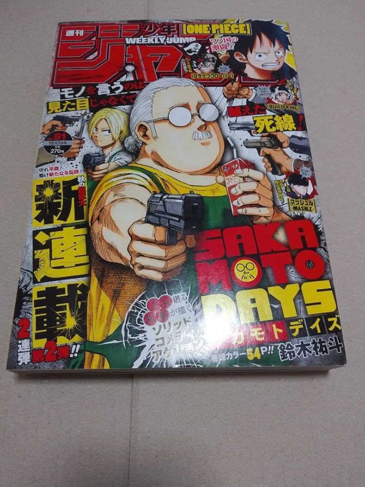 Amazon.co.jp: 週刊少年ジャンプ 2020 51号 SAKAMOTO DAYS新連載号