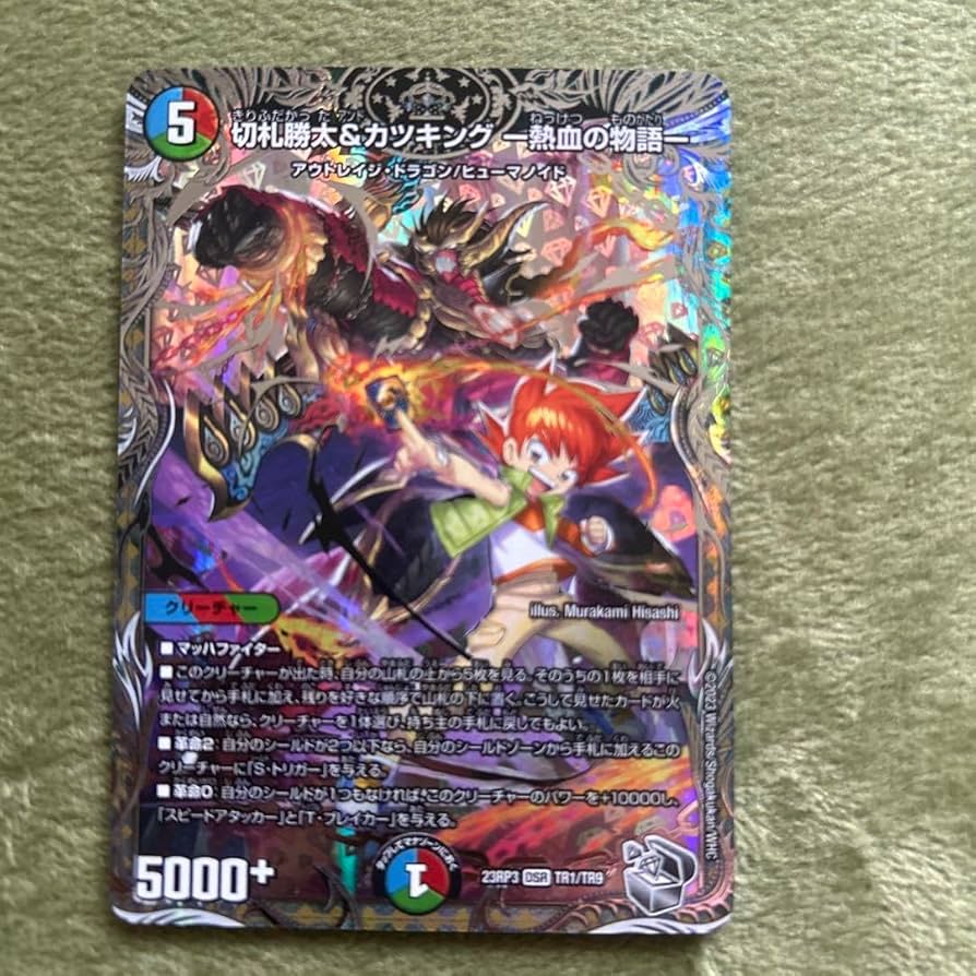 Amazon.co.jp: 切札勝太カツキング、モルトネクスト版裏面に3箇所の